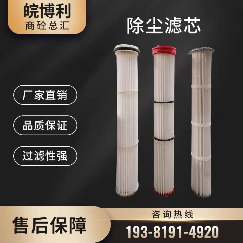 除塵濾芯