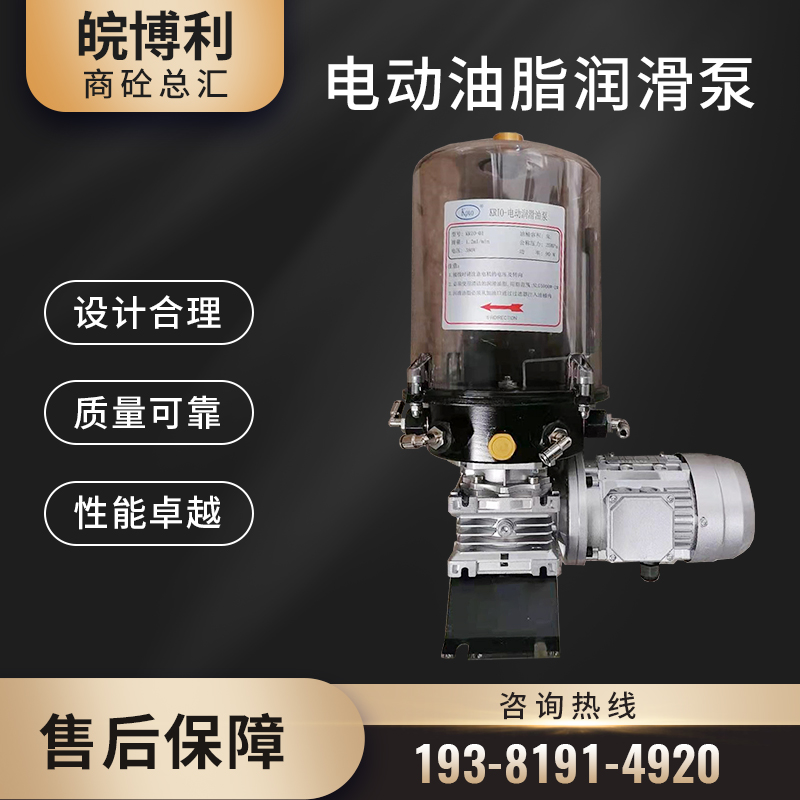 電動油脂潤滑泵